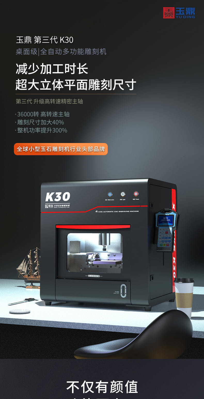 K30玉石精雕機